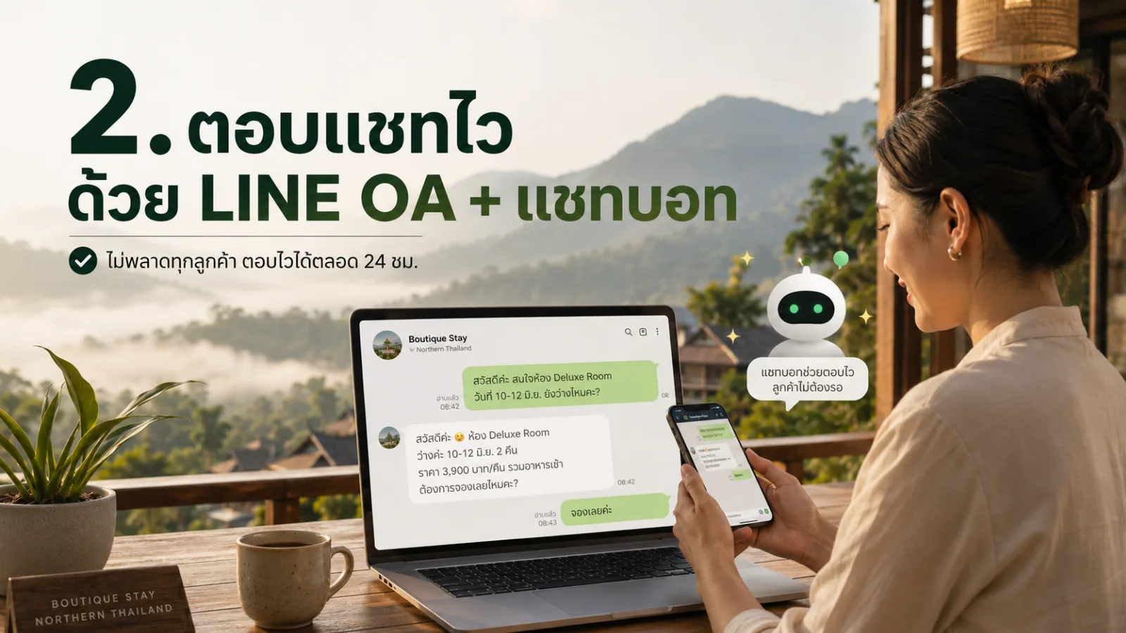 ตอบแชทไว ด้วย LINE OA + แชทบอท