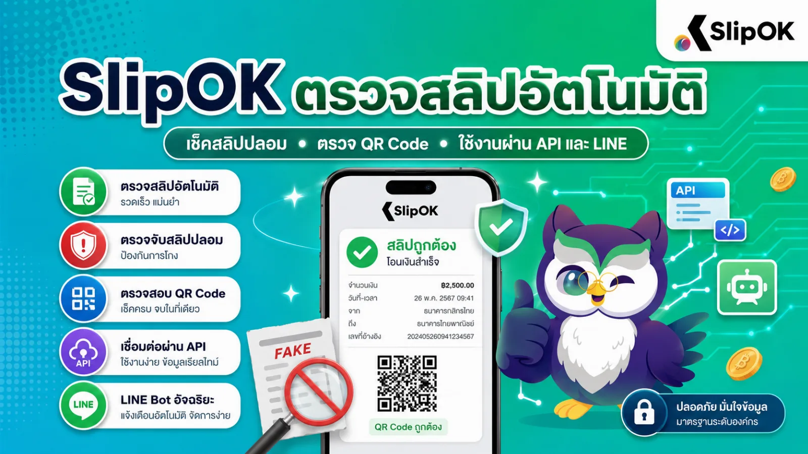 ระบบตรวจสอบสลิปโอนเงิน SlipOK ทำงานร่วมกับระบบจองห้องพัก PUKDEE อย่างมีประสิทธิภาพ