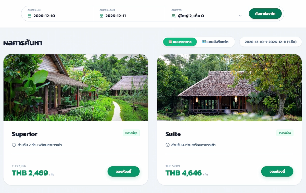 ระบบจองห้องพัก Booking Engine จองตรง