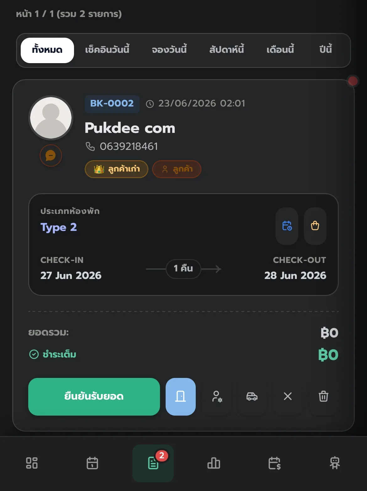 แผงแจ้งเตือนการจองแบบ Real-time ในระบบ PUKDEE