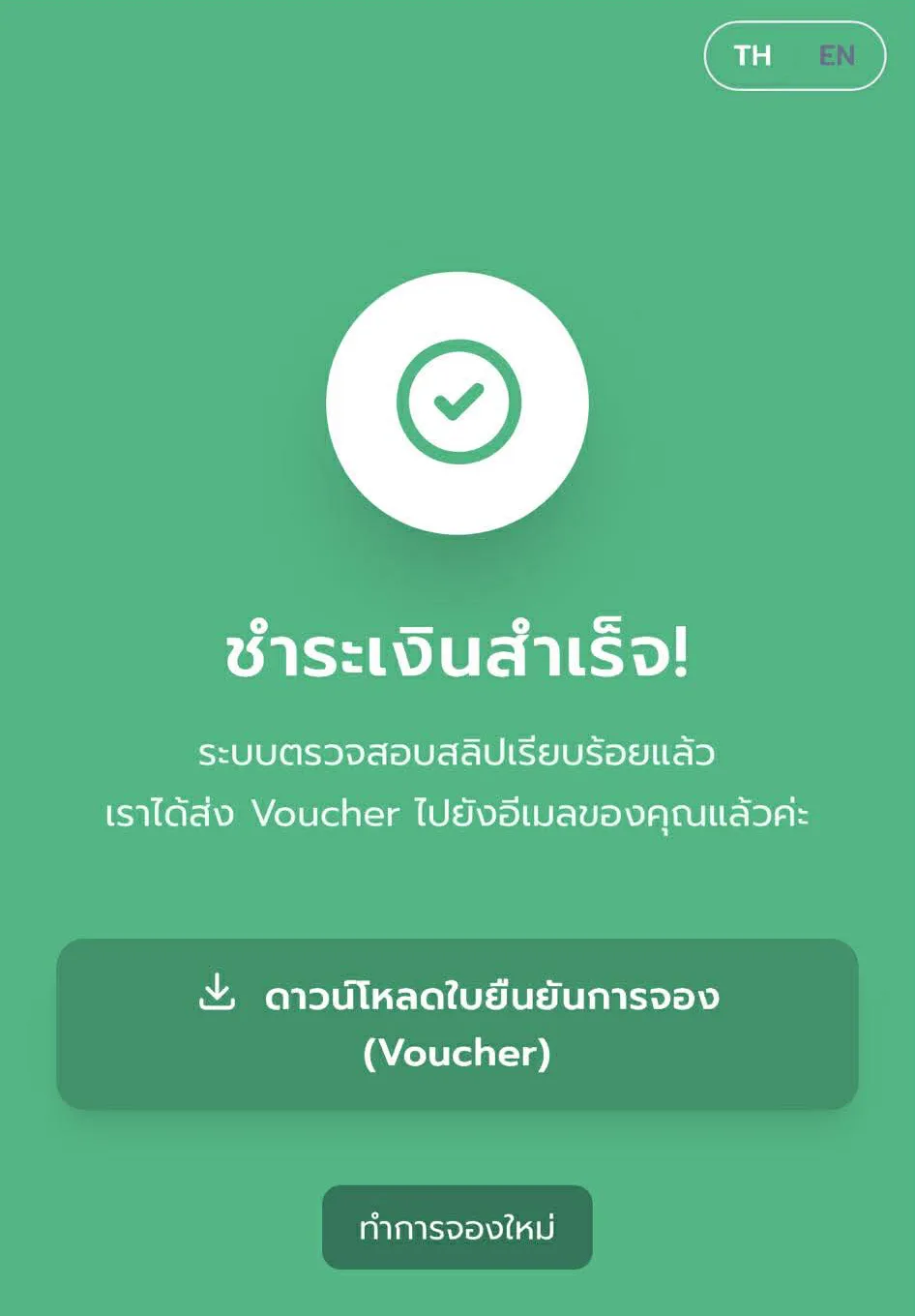ระบบตรวจสลิปโอนเงินอัตโนมัติสำหรับการจองที่พัก PUKDEE