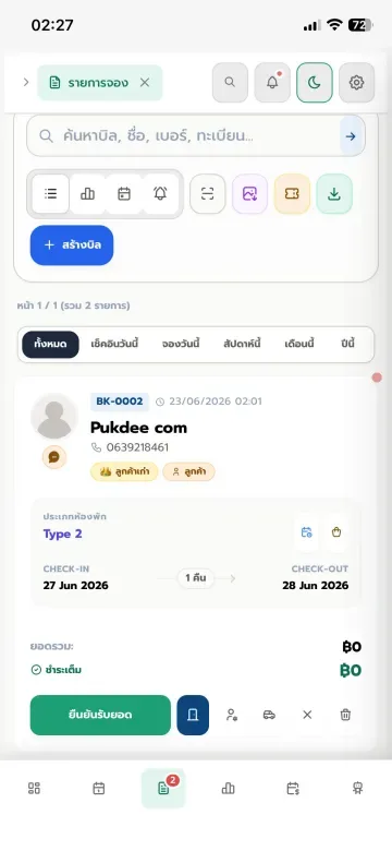 แอปจองห้องพักบนมือถือ PUKDEE