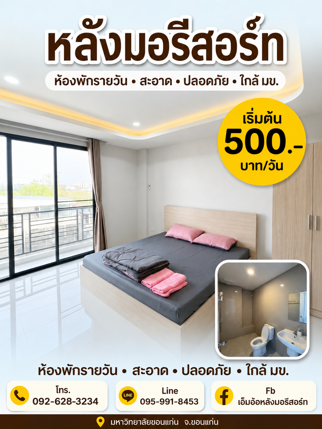 โลโก้ หลังมอรีสอร์ท